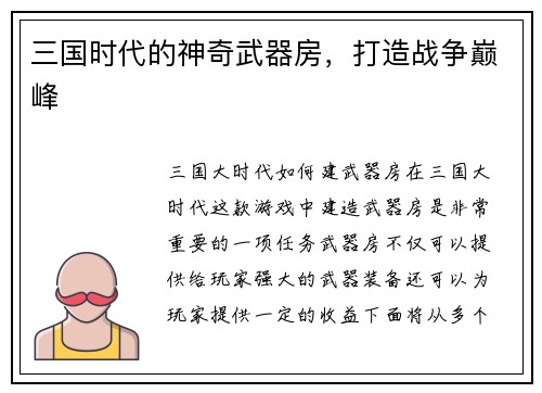 三国时代的神奇武器房，打造战争巅峰